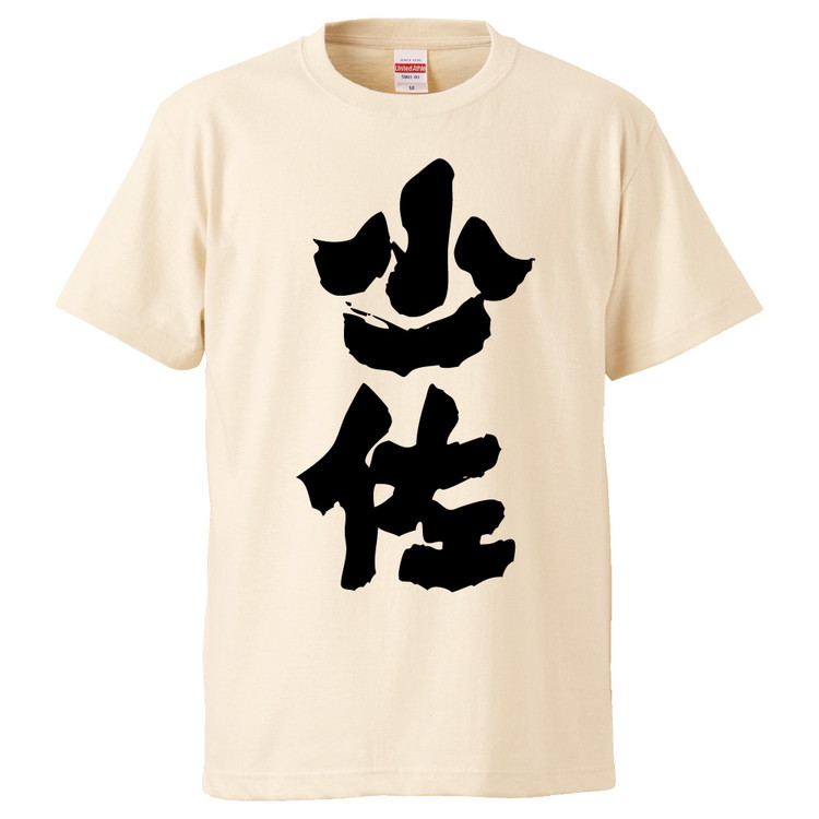 楽天市場 おもしろtシャツ 少佐 ギフト プレゼント 面白 メンズ 半袖 無地 漢字 雑貨 名言 パロディ 文字 おもしろtシャツ みかん箱