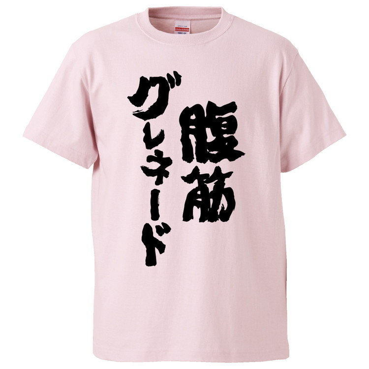 楽天市場 おもしろtシャツ 腹筋グレネード ギフト プレゼント 面白 メンズ 半袖 無地 漢字 雑貨 名言 パロディ 文字 おもしろtシャツ みかん箱