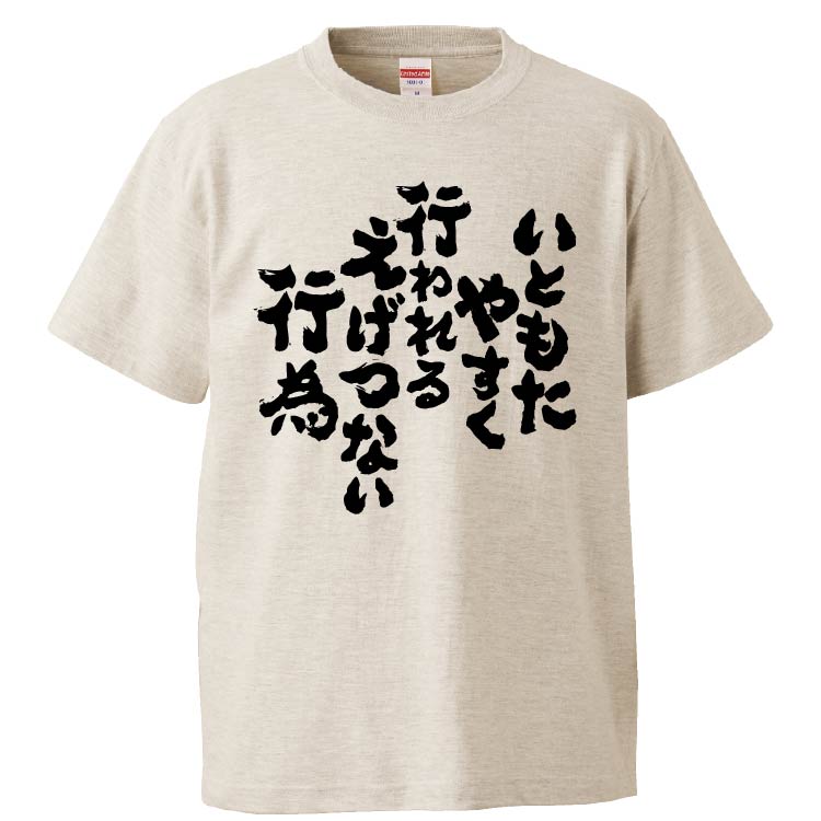 楽天市場 おもしろtシャツ みかん箱 いともたやすく行われるえげつない行為 ギフト プレゼント 面白いtシャツ メンズ 半袖 文字tシャツ 漢字 雑貨 名言 パロディ おもしろ 全色 サイズ S M L Xl Xxl おもしろtシャツ みかん箱