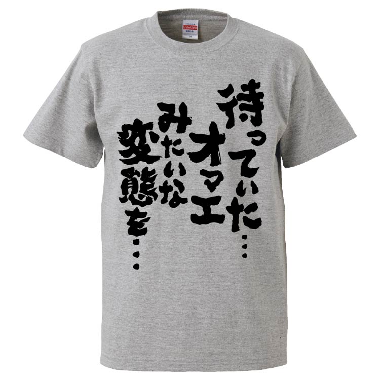 楽天市場 おもしろtシャツ みかん箱 僕は今もメガネとメガネ美少女のためならなんだってできる 変態だ ギフト プレゼント 面白いtシャツ メンズ 半袖 文字tシャツ 漢字 雑貨 名言 パロディ おもしろ 全色 サイズ S M L Xl Xxl おもしろtシャツ みかん箱