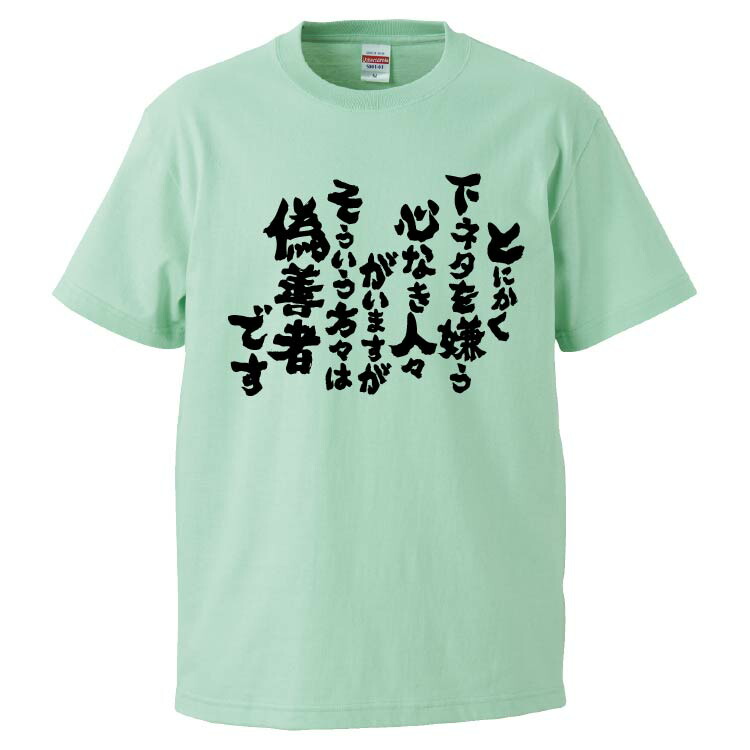 楽天市場 おもしろtシャツ みかん箱 下ネタ好きの女子は何故かいい奴が多い ギフト プレゼント 面白いtシャツ メンズ 半袖 文字tシャツ 漢字 雑貨 名言 パロディ おもしろ 全色 サイズ S M L Xl Xxl おもしろtシャツ みかん箱