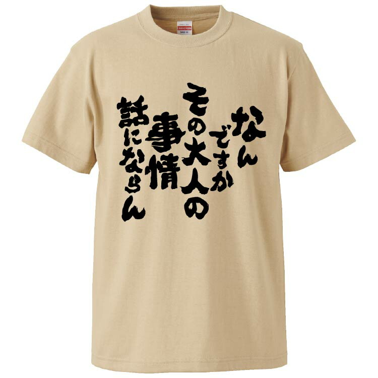 ボドカ　ふざけんのも大概にSayよ！ Tシャツ おもしろTシャツ ふざけんのも大概にsayよ ギフト プレゼント 面白