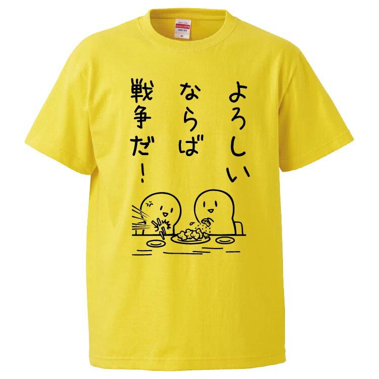 楽天市場 おもしろtシャツ みかん箱 よろしいならば戦争だ ギフト プレゼント 面白いtシャツ メンズ 半袖 文字tシャツ 漢字 雑貨 名言 パロディ おもしろ 全色 サイズ S M L Xl Xxl おもしろtシャツ みかん箱
