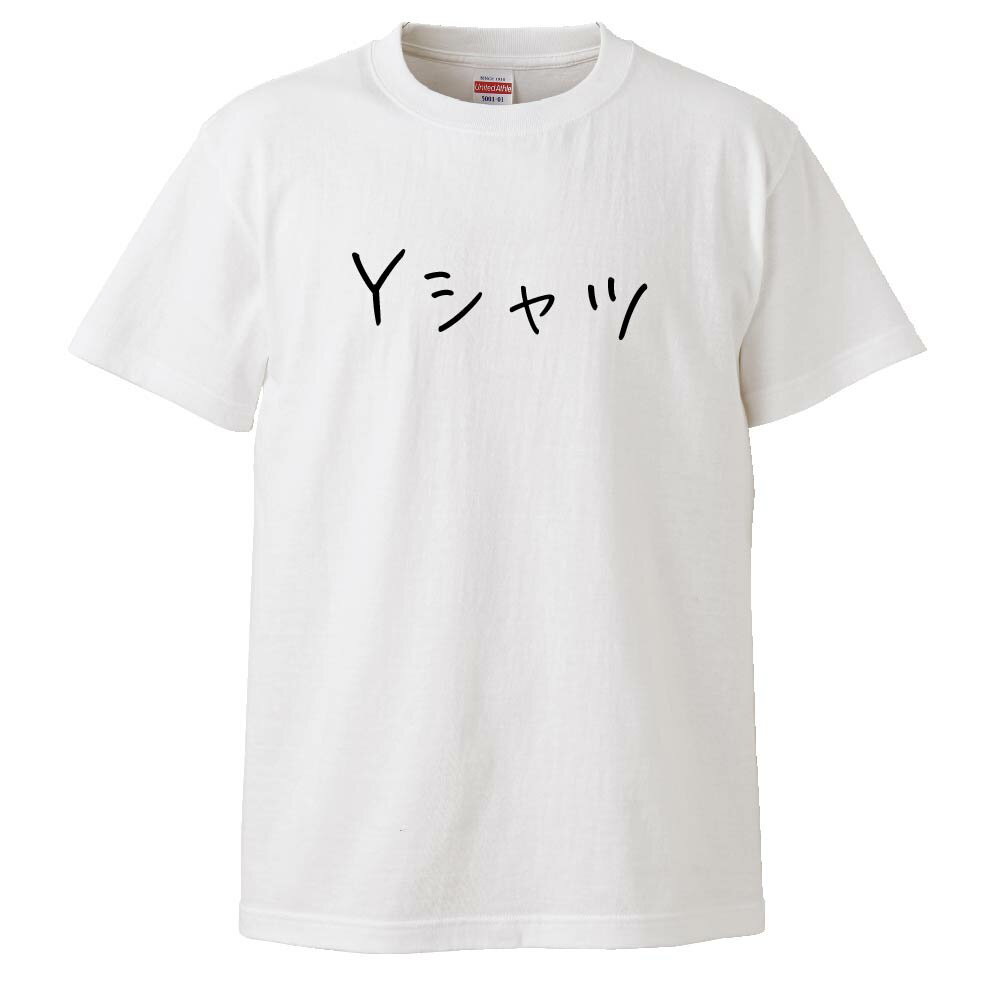 楽天市場 おもしろtシャツ みかん箱 Yシャツ ギフト プレゼント 面白いtシャツ メンズ 半袖 文字tシャツ 漢字 雑貨 名言 パロディ おもしろ 全色 サイズ S M L Xl Xxl おもしろtシャツ みかん箱
