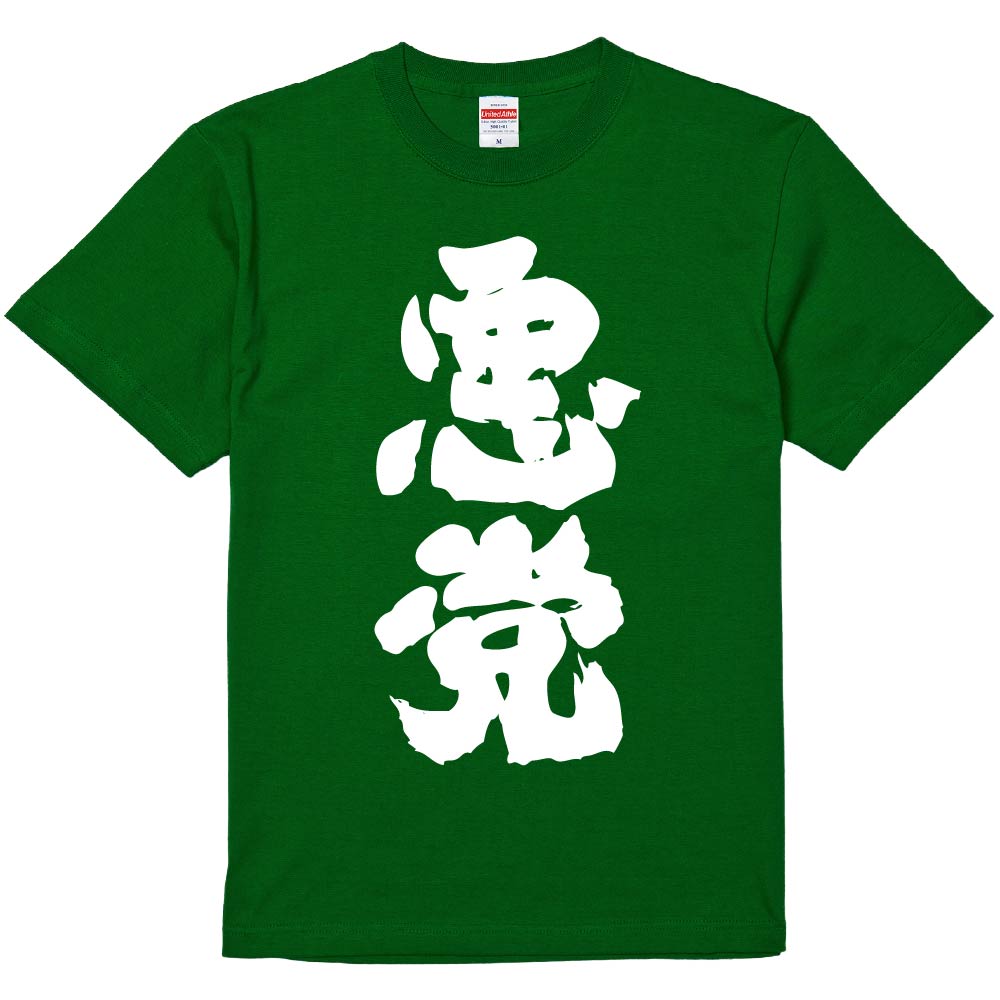 BABYL　悪魔が来たりて　Tシャツ サイズL ds-tshirt-kc-08_1.jpg