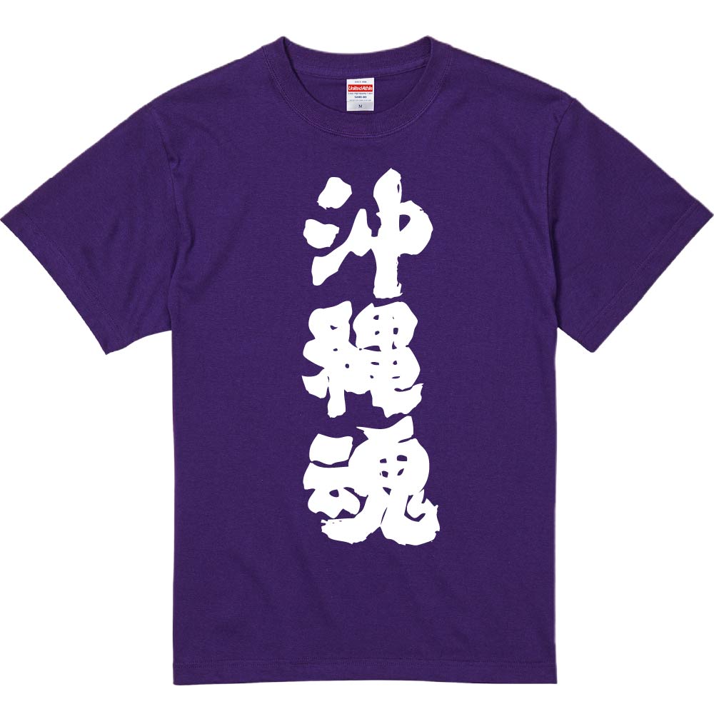 沖縄 Tシャツ二枚セット(タオルなし) A78_12429323_c00_a020.jpg