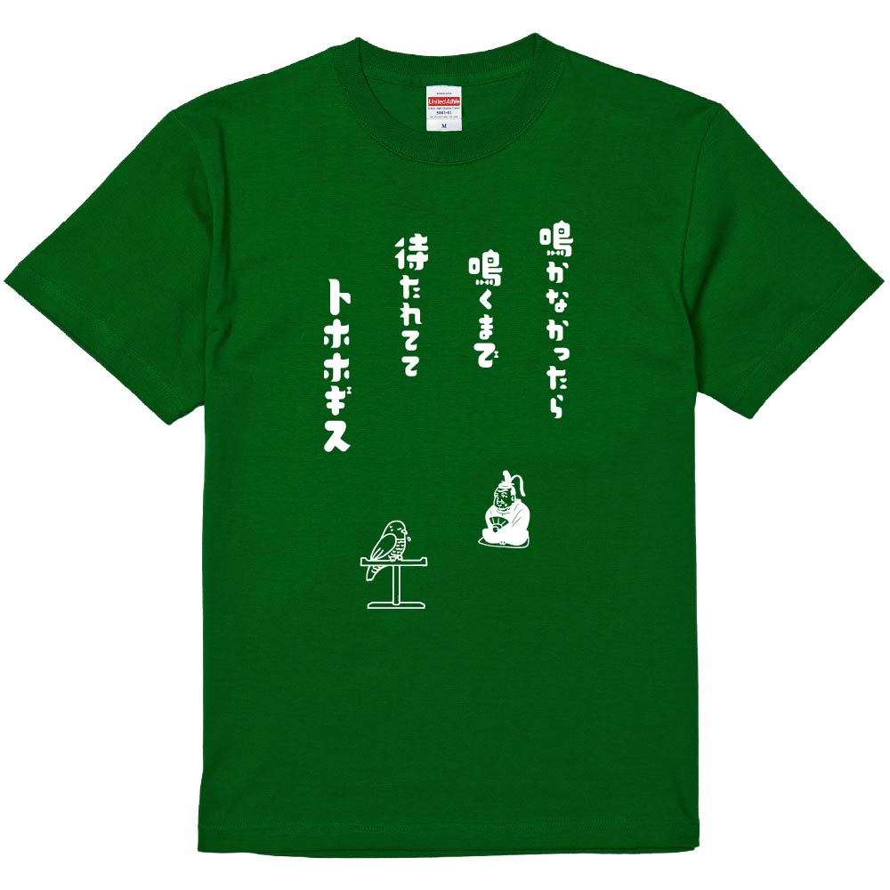 楽天市場】おもしろTシャツ みかん箱 【鳴かぬなら殺してしまえ