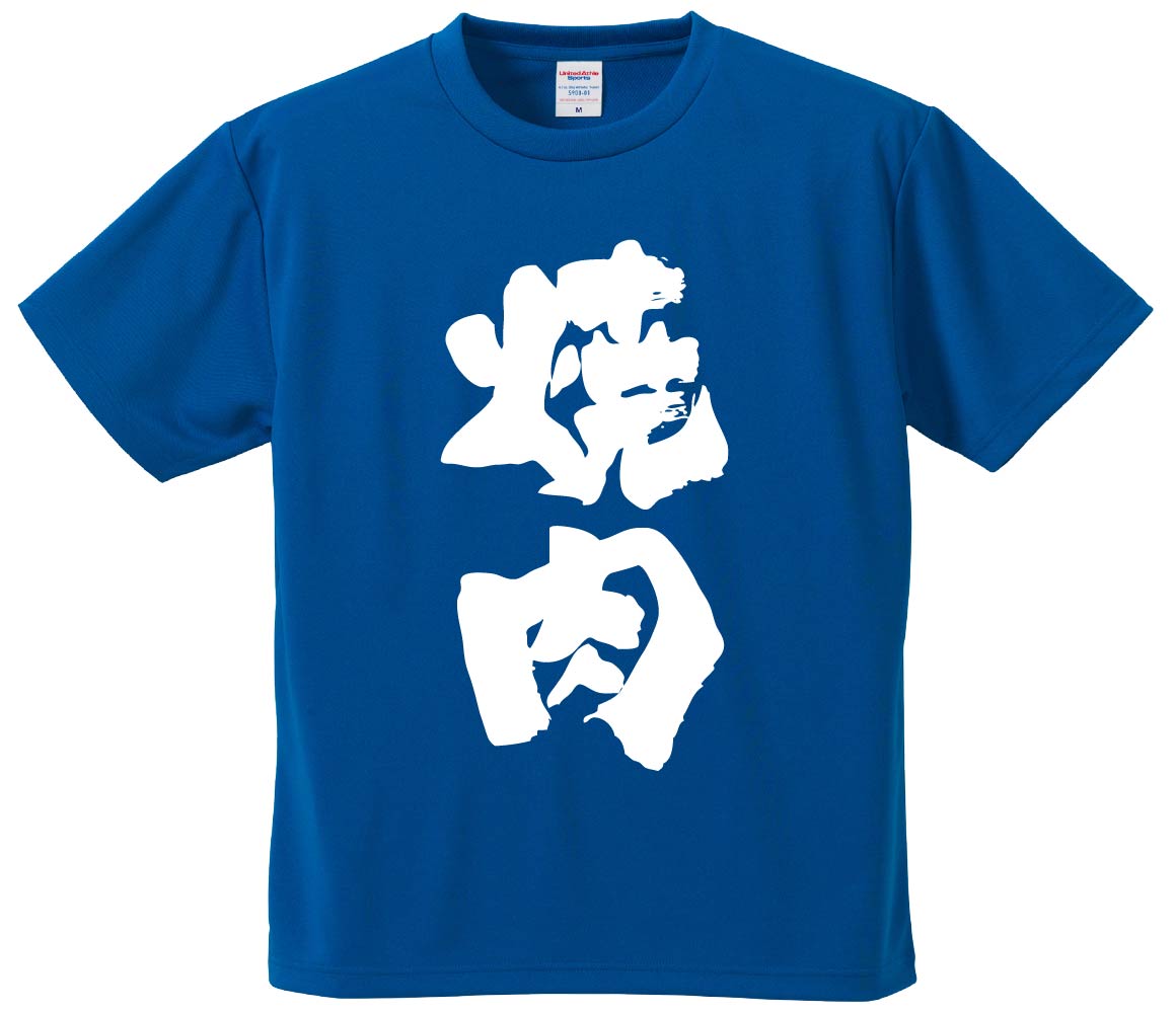 楽天市場】おもしろTシャツ みかん箱 【サイコロステーキ先輩】 ドライ