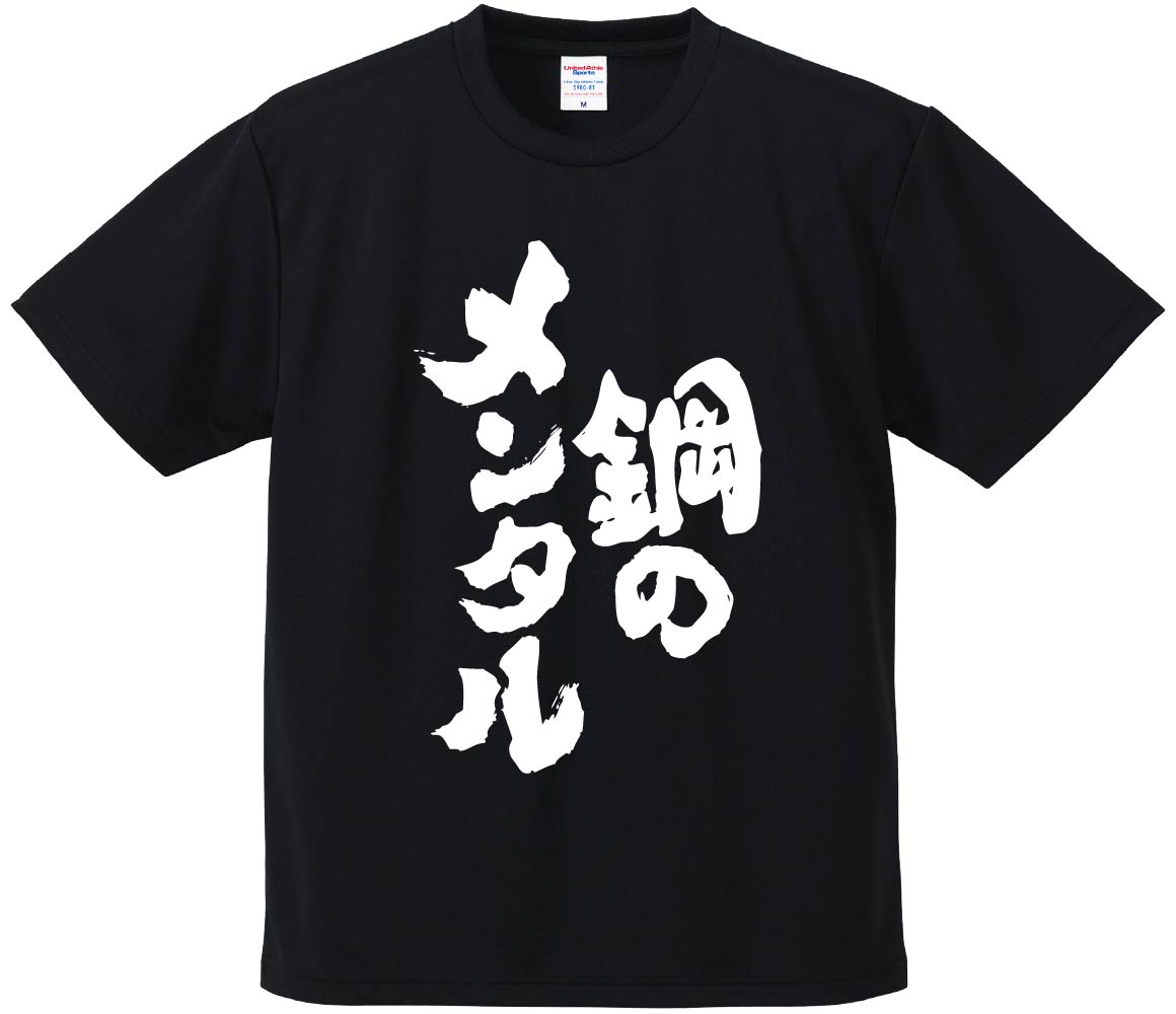楽天市場】おもしろTシャツ みかん箱 【鋼の連勤術師】 ドライ生地