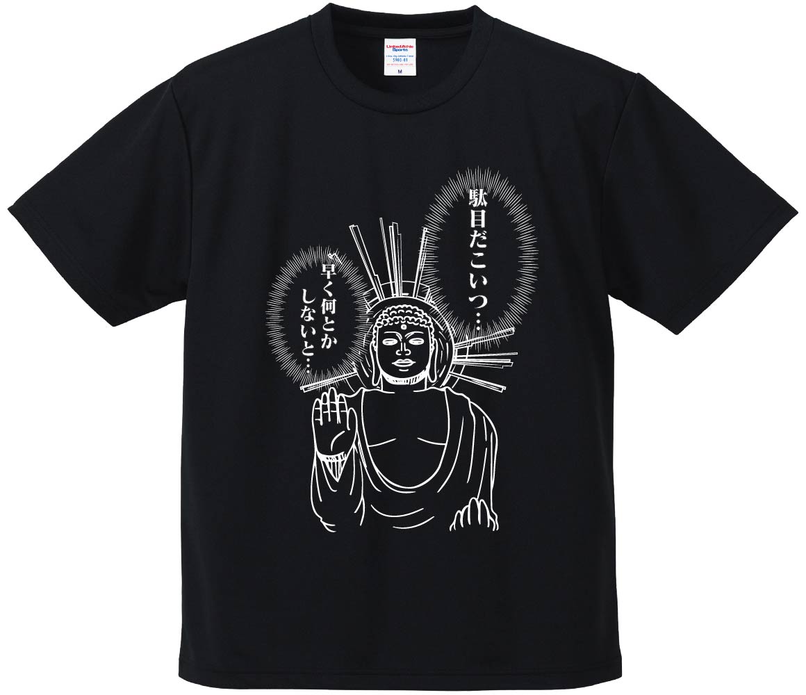 楽天市場】おもしろTシャツ みかん箱 【駄目だこいつ…早く何とかしない