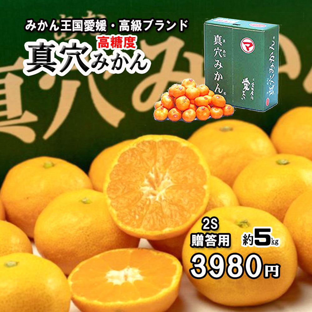 【楽天市場】みかん 真穴みかん ご家庭用 真穴 2Ｓ- S 約5kg 送料