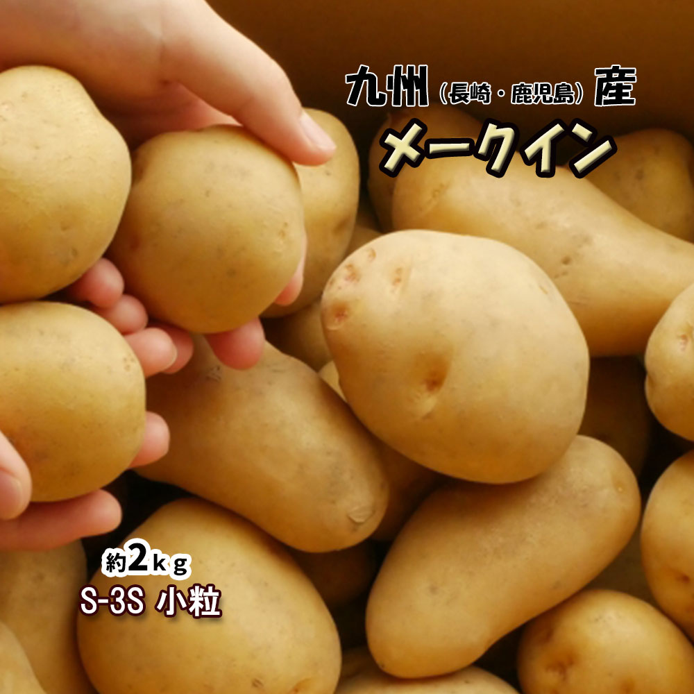鹿児島県長島町新じゃがいも　10kg A等級　サイズ2L 楽天市場】【送料無料】 鹿児島県産 徳之島じゃがいも A等級 2L