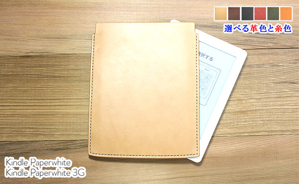 栃木なめし革 陰電子ブックリーダーカバー(amazon Kindle Paperwhite Oasis)(入れもの/衣手) 購入注文御手伝いさん 目じるし 生まれ落ちる日 入社 差し上げ物 差し上げ物 なめし革 キン弗 貨物輸送無料