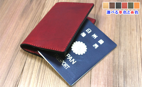 栃木レザー パスポートカバー オーダーメイド 刻印 記念日 誕生日 入社 ギフト 贈り物 レザー クラフト 旅行 旅券 パスポート B7 送料無料｜薩摩革工房ミカサレザー 8,208円