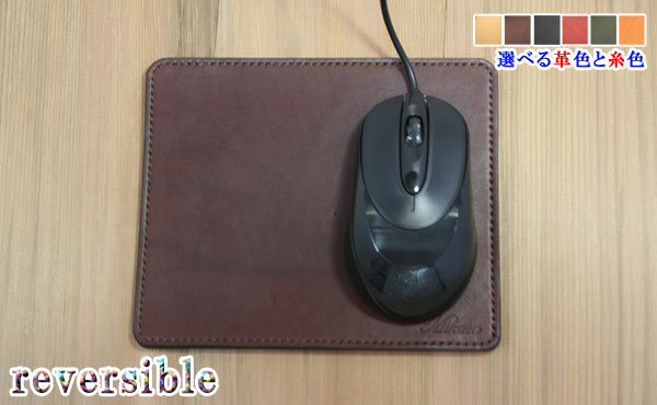 栃木レザー 総手縫い マウスパッドS(リバーシブル)小型 オーダーメイド 刻印 ヌメ革 記念日 誕生日 入社 ギフト 贈り物 レザー クラフト 送料無料|薩摩革工房ミカサレザー