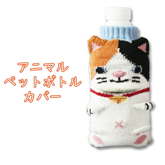 可愛い❤ゴブラン織りペットボトルカバー！2つセット zh-021ネオプレン ボトルカバー ケース ペットボトル 水筒