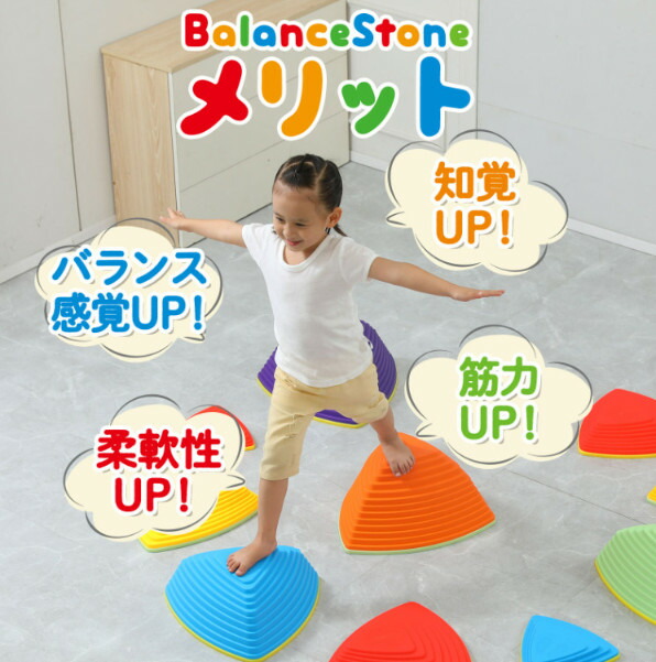 バランスストーン 11個 セット 子供用 飛び石 バランス感覚