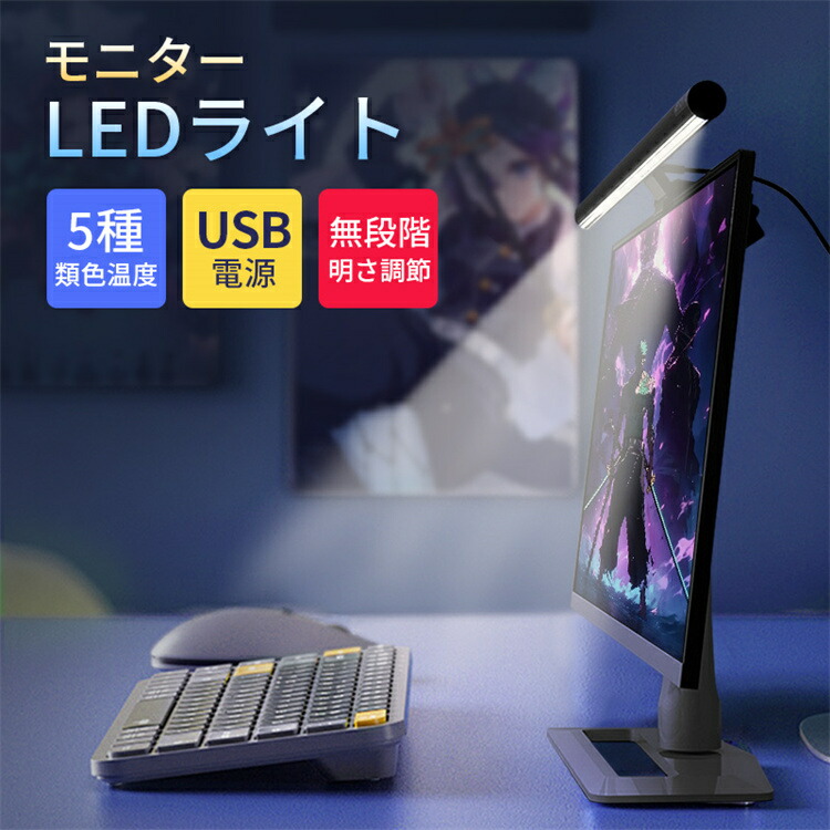 【楽天市場】「3サイズ選べる」モニターLEDライト スクリーン ライト ディスプレイ デスクトップ ライト クリップ ライト pc バーライト ...