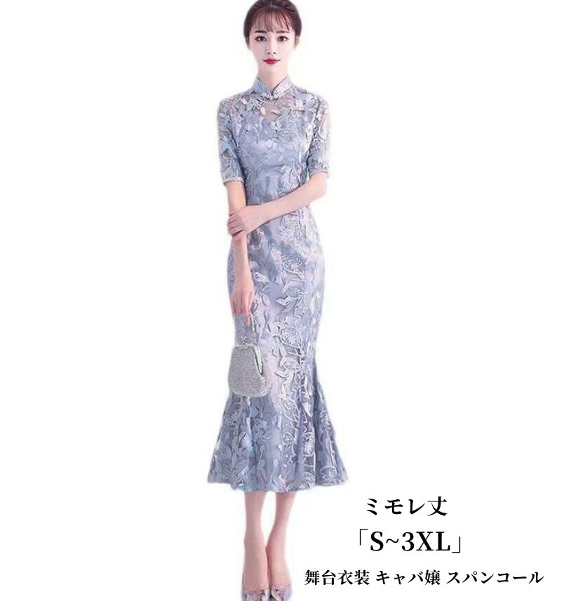 パーティードレス 結婚式ドレス 「S~3XL」エレガント マーメイドドレス レディース ワンピース チャイナ風 チャイナドレス ロングドレス きれいめ お呼ばれドレス 二次会 発表会 演奏会 大きいサイズ 小さいサイズ きれいめ 衣装 立ち襟 グレー
