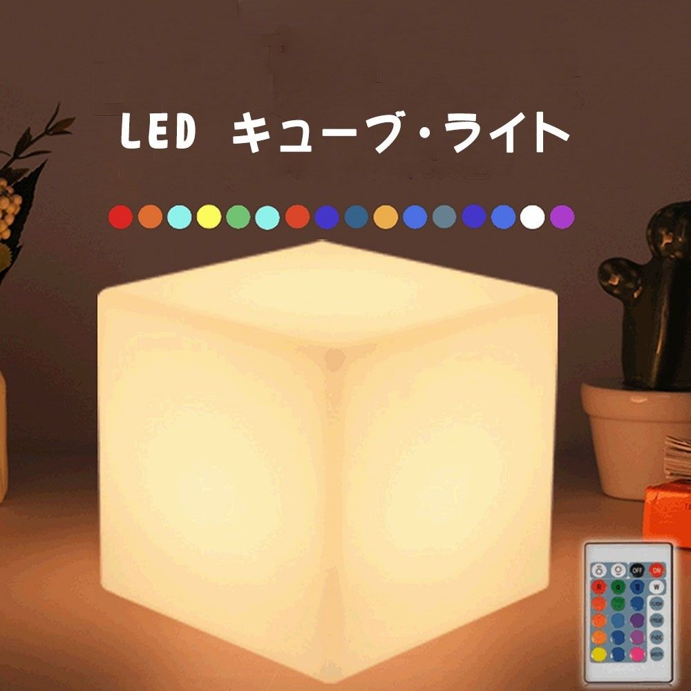 【第四次元制限事項！ 尖んがり10倍！】LEDともし火 室内装飾 ともし火 CUBE 入り口・入口 照明装置 USB申し受ける 戸外 RGB 調光役立つこと付き添い人 10 - 50コマーシャル LED 正六面体 ラ インテリア・寝具・収納-デスクライト・テーブルランプ