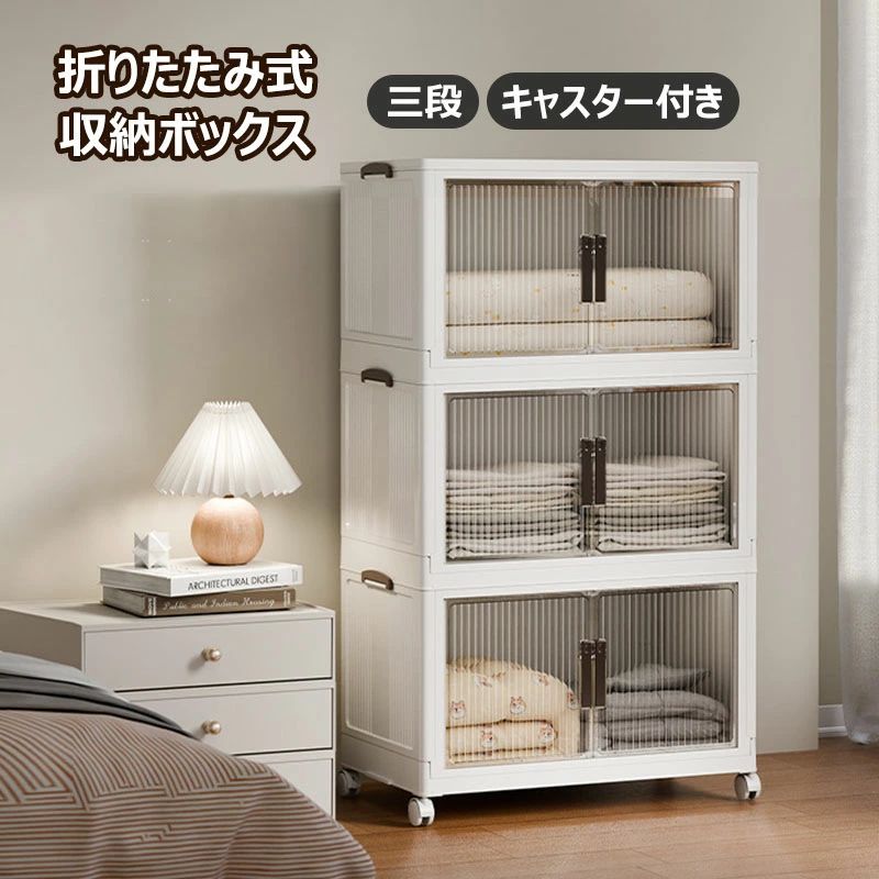 3段折り畳み 収納ボックス おりたたみ 収納ケース 収納箱 扉付き カラーボックス 収納ケース 前開き フタ付 蓋付き 衣類 ふた付き コ
