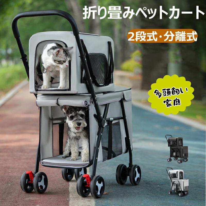 ★最大限度2050円引き換え証離れ離れ中\u0026P5倍！★2段式愛玩動物手押し車 取りはらい 愛玩動物手押し車 愛玩動物手押し車 小型犬 2段式 中小型犬用 猫用 多頭 介護 折りたたみ式 耐荷重15kg 懸け隔てる式 愛玩動物 うば車  4輪うば車 犬用手押し車中型犬 四輪 介護用 多役立つこと 通気 軽さ