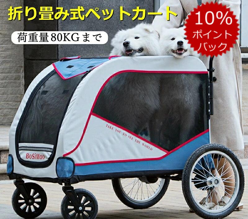 ★最大2050円クーポン配布中&P5倍!★ペットカート 大型犬 中型 多頭 介護 耐荷重80kg ペット バギー 前輪360°回転 4輪バギー 犬用カート中型犬 四輪 折りたたみ式 介護用 多機能 通気 軽量 お出かけ ペットカート 多頭|三笠 店