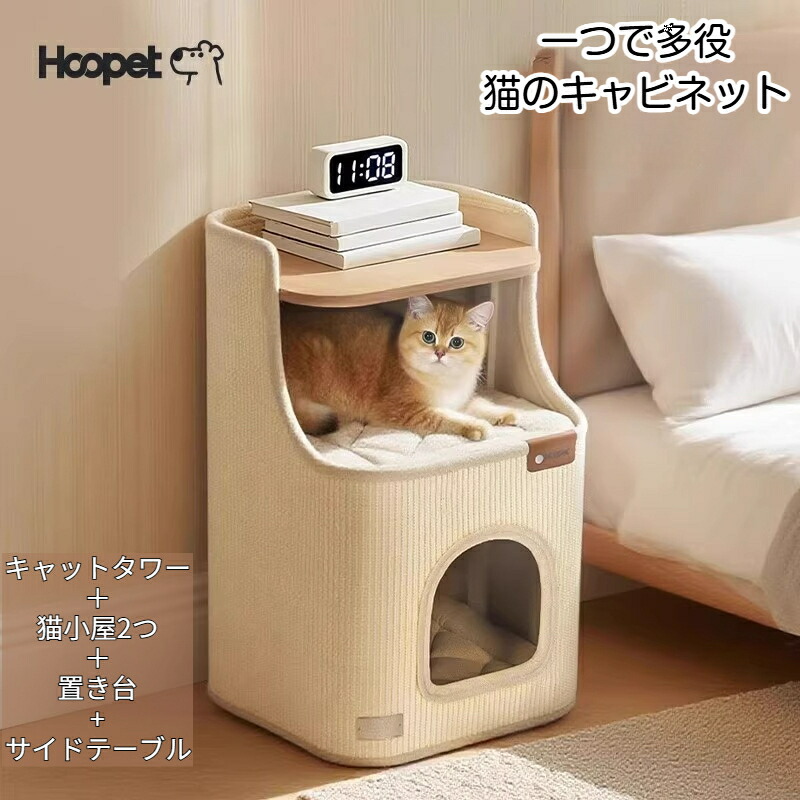 ★最大2050円クーポン配布中\u0026P5倍！★ペットハウス 冬用猫用ハウス キャビネット型 ハウス 猫爪とぎ ハウス 爪磨き 多頭飼い 2段ベッド 省スペース ねこ 用品 ベッド つめとぎ 猫の爪とぎ 爪研ぎ 室内 屋内 ネコハウス 軽量 猫ハウス 猫爪とぎ キャットハウス 送料無料