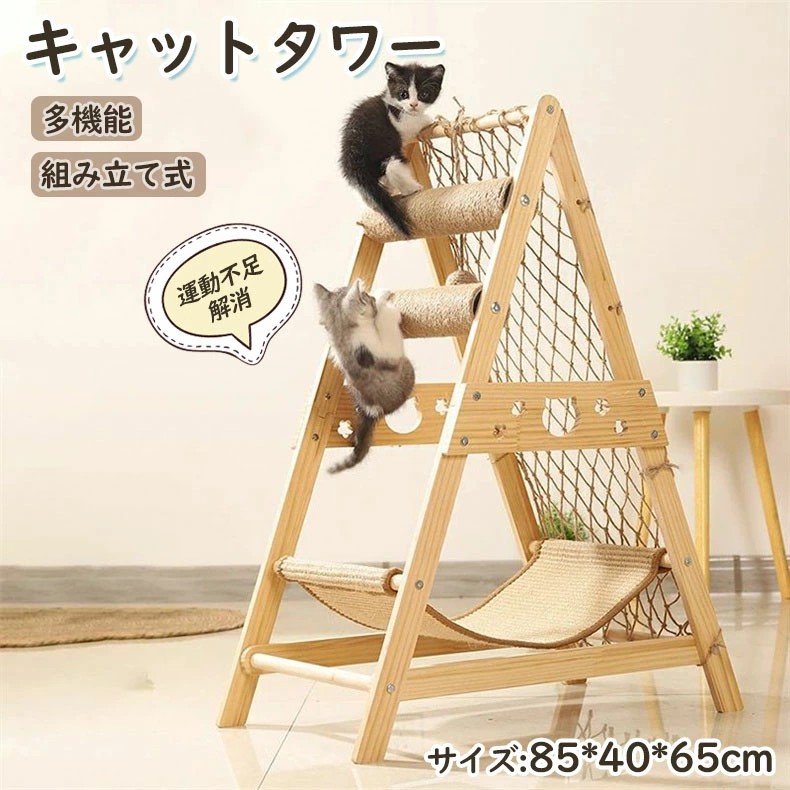 キャットタワー 多機能 猫タワー 木製 爪研ぎ おもちゃ付き 天然サイザル 組み立て式 三角形の安定したサポート 組み立て式 キャットタワー 木製 猫遊び用 運動不足解消