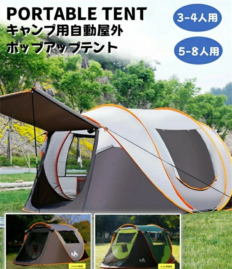 テント【第2世代 新登場】ポップアップテント 1秒設営 3-4人用 5-8人用 超軽量 折りたたみ バージョンアップ 耐水圧3000ｍｍ UVカット 紫外線防止 キャンプ テント ゆったり空間 防水撥水加工 通気 前後ダブルドア キャンプ用品 災害 地震 旅行