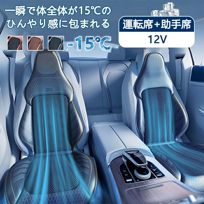 シートカバー 車 夏用 3Dメッシュ ひんやり 冷感 涼しい 16個ファン付き 送風 クール シートクーラー シートカバー カーシート 運転席 助手席 座席 マッサージ 冷感 自動停止 蒸れ防止 蒸れない おしゃれ 通気性 熱中症対策 運転 かけるだけ