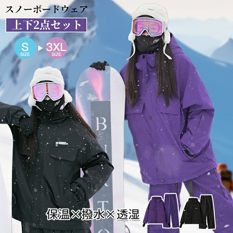 スキーの板お召しもの スノーボードお召しもの スキーの板やスノーボード 上下仕掛ける メンズ レディース 男女兼用 上衣 ズボン下 無地 延性のある かっこいい 愛くるしげ 高品質 防風 保温 一般受け 撥水 防風 ユニ一発やる 好一対 お召しもの ゲーム盤お召しもの 2025
