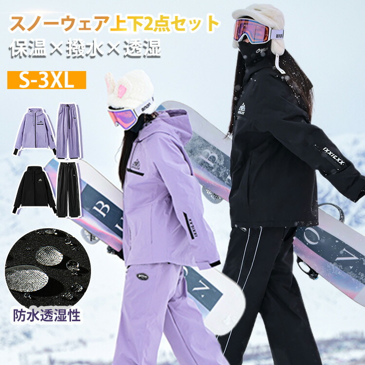 スキーの板お召しもの スノーボードお召しもの スキーの板やスノーボード 上下仕掛ける メンズ レディース 男女兼用 上衣 ズボン下 無地 延性のある かっこいい 愛くるしげ 高品質 防風 保温 一般受け 撥水 防風 ユニ一発やる 好一対 お召しもの ゲーム盤お召しもの 2025