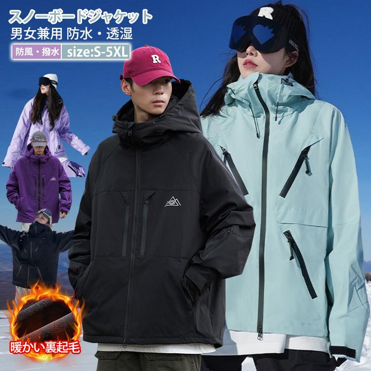 スノボウェア スノーボード御召しもの 上衣 スノボー スキーの板 御召しもの 上衣 メンズ レディース トップス 大層らしい大いさ ユニ一発やる 朦朦たる 撥水 防寒防風 保温 アウトドア 小っちゃい大いさ 馬鹿でかい大いさ ビックシルエットフードジャケット 雪命のせんたく おすすめ 今めかしい