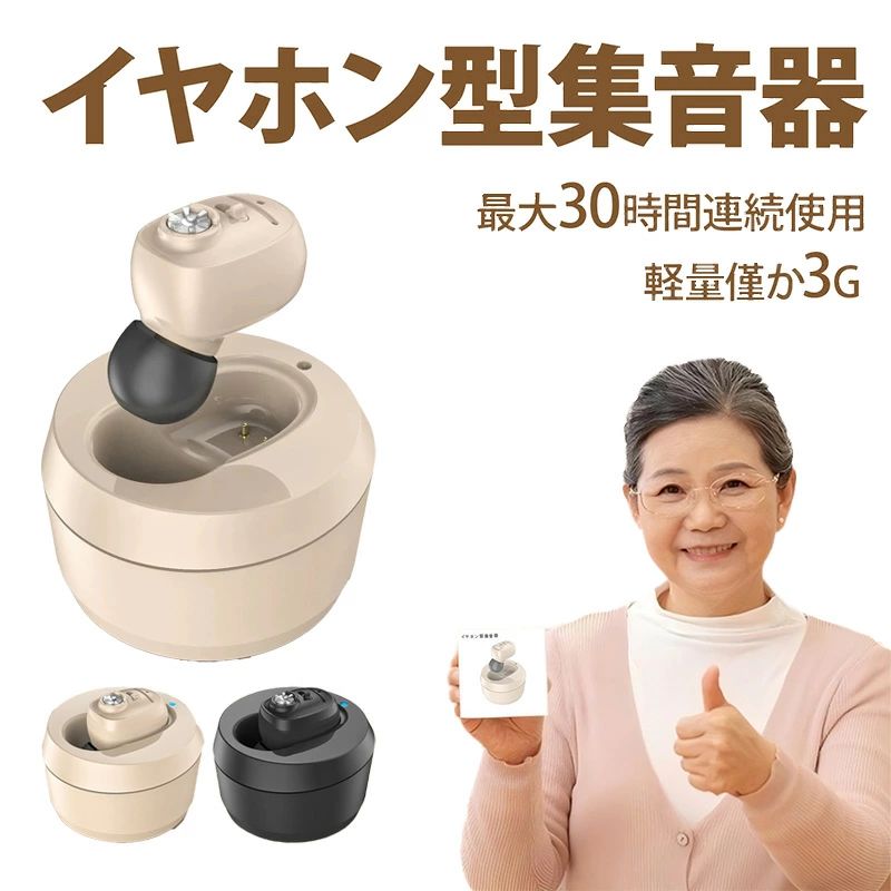 集音器 補聴器 高齢者 Bluetooth 耳穴型 超軽量 両耳兼用 楽天市場】集音器 超高感度集音器 ポケット型 簡単操作 高齢者向け 16