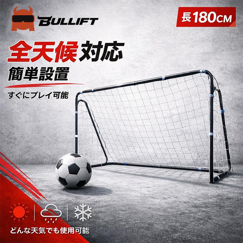 サッカー ミニゴール 5人制 サイズ180&times;70&times;120cm 室内・屋外対応 簡単設置 練習用 フットサル ゴール ネット付き ペグ固定 集球ネット 子供・大人・ジュニア対応 高耐久 サッカーゴール｜IGNIS未来