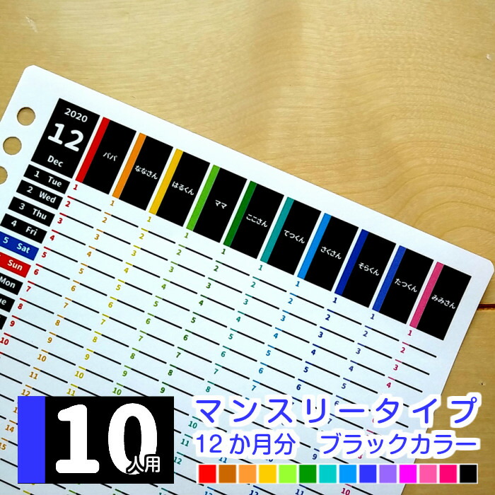 楽天市場 A5 B5 男性用 仕事用 仕事管理 仕事管理用 かっこいい 21年4月始まり 21年1月始まり 他 スケジュール帳 手帳 ファミリーカレンダー 一行日記 メモ 10人用 マンスリー 12か月分 ブラックカラー ルーズリーフ で作る みんなのスケジュール
