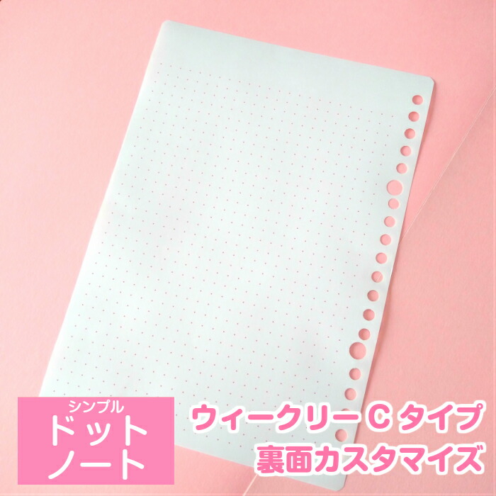 楽天市場 裏面をピンクのノートにカスタマイズ ウィークリーｎ 12か月分専用 パステルカラー 注意事項 必ずウィークリーｎタイプ 12か月分と組み合わせてご注文ください 単品またはタイプが異なるスケジュールと組み合わせてのご注文はキャンセルいたします