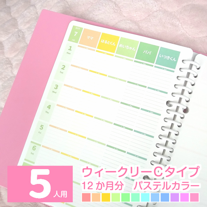 楽天市場 スケジュール帳 22 A5 B5 手帳 ママ手帳 家族 手帳 ファミリースケジュール帳 22年1月始まり 他 日曜始まり 月曜始まり ２人用 連続ウィークリーcタイプ 12か月分 パステルカラーみんなのスケジュール ルーズリーフ A5 B5 6穴システム手帳