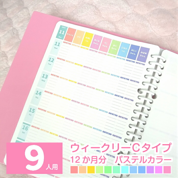 楽天市場 スケジュール帳 22 A5 B5 手帳 ママ手帳 家族 手帳 ファミリースケジュール帳 22年1月始まり 他 日曜始まり 月曜始まり ８人用 連続ウィークリーcタイプ 12か月分 パステルカラーみんなのスケジュール ルーズリーフ A5 B5 6穴システム手帳