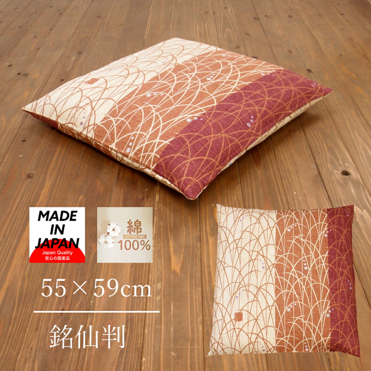 楽天市場】座布団カバー 55 59 夏 55×59cm 銘仙判 日本製 綿100
