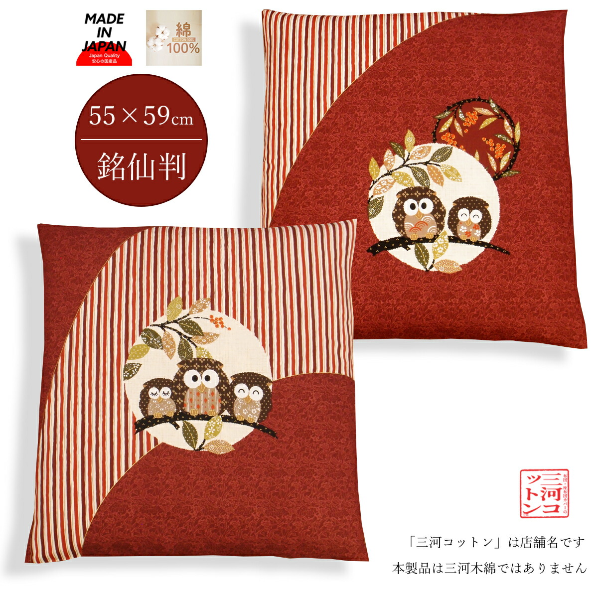 楽天市場】座布団カバー 55 59 55×59 cm 銘仙判 福を呼ぶ
