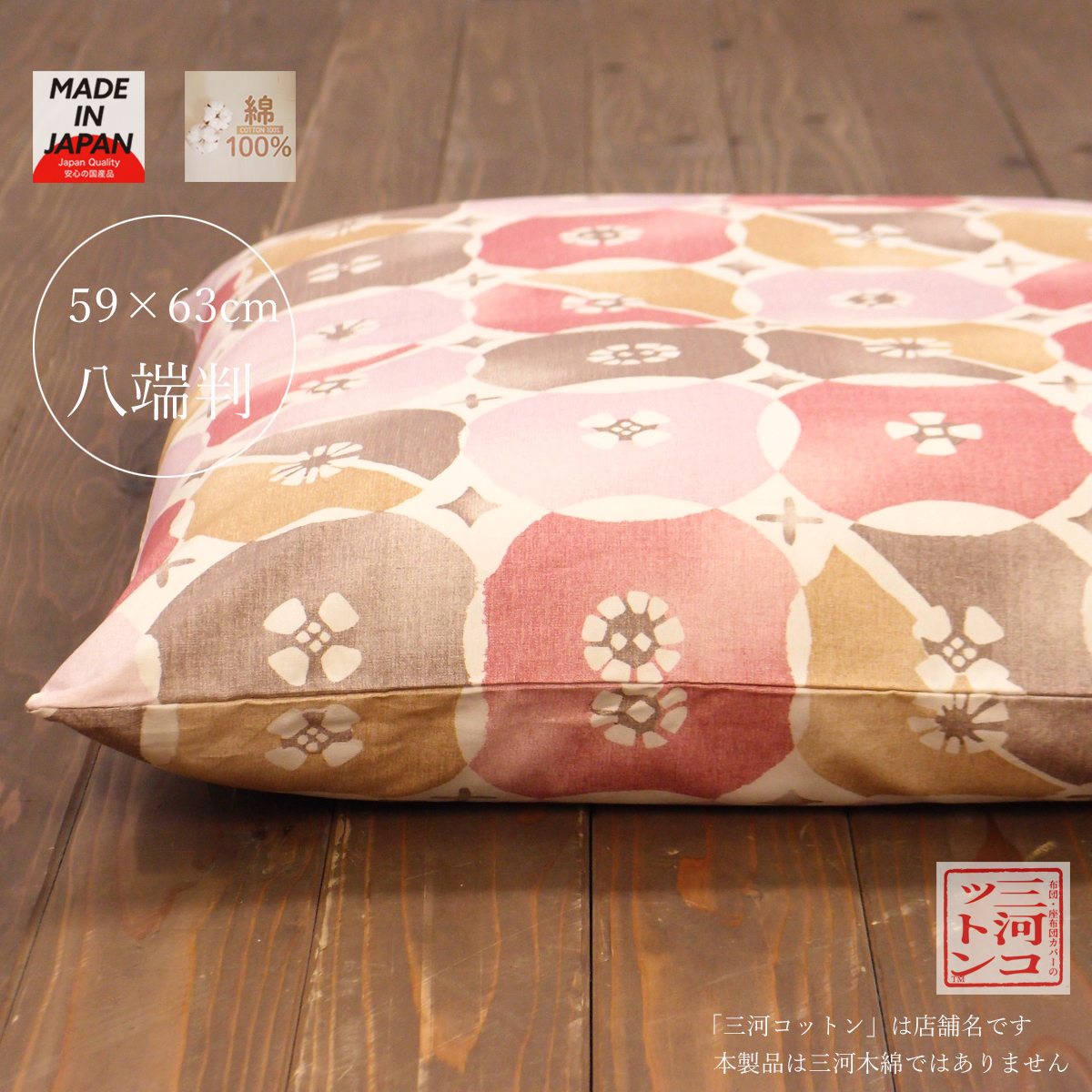 日本製　ROMANCE 花柄座布団 59cm x 63cm　八端判5枚組 楽天市場】座布団カバー 八端判 59×63 59 63 日本製 綿100% 花柄