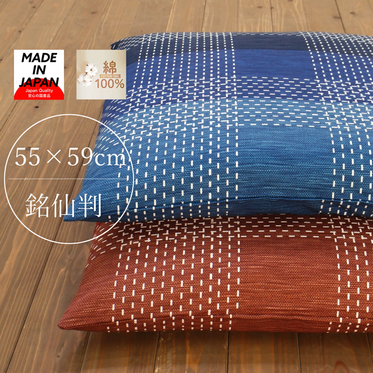 夏用 座布団カバー 銘仙判 55×59cm 日本製 コットン 綿100％ 高島ちぢみ さらさら清涼感 ざぶとんカバー 55 59 ネコポスにも対応いたします(一口につき2枚まで※3〜4枚の場合は2口 5枚以上の場合は宅配便になります)