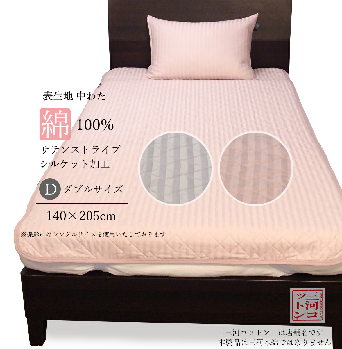 敷きパッド ダブルサイズ (140×205cm) 表生地 中わた 綿100% サテンストライプ シルケット加工 布団パッド シキパッド 敷パッド 敷きパット シキパット 敷パット ベッドパット ベッドパッド 敷きぱっと 敷き布団 ベッド 丸洗いOK シンプル おしゃれ