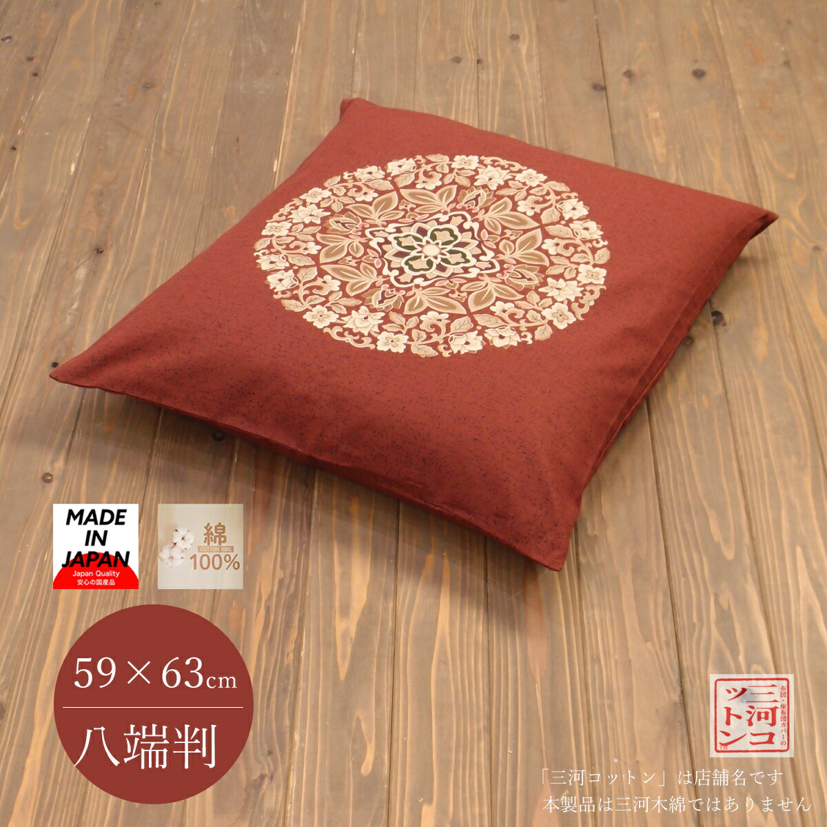 楽天市場】座布団カバー 八端判 59×63 59 63 日本製 綿100% 花柄