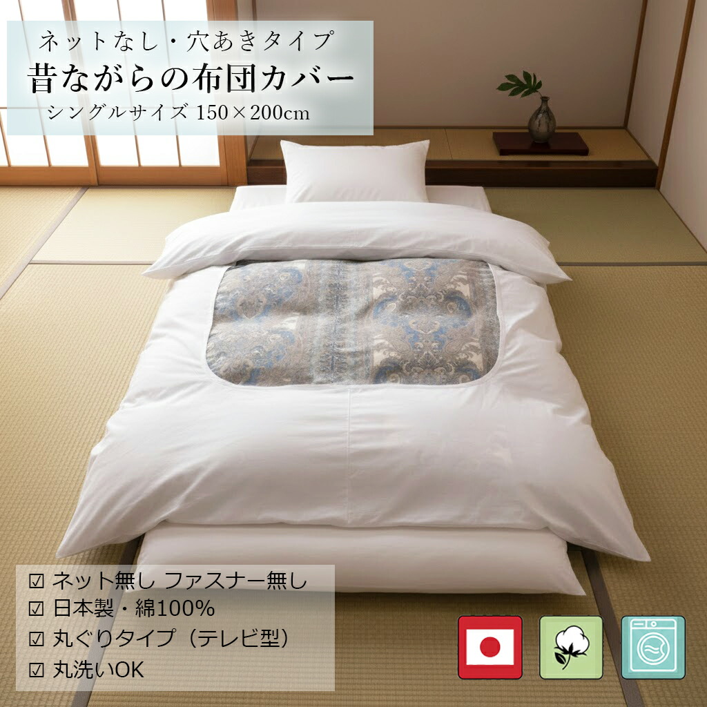 チャーミー 掛けカバーリング シングルロング 150×210cm 未使用品