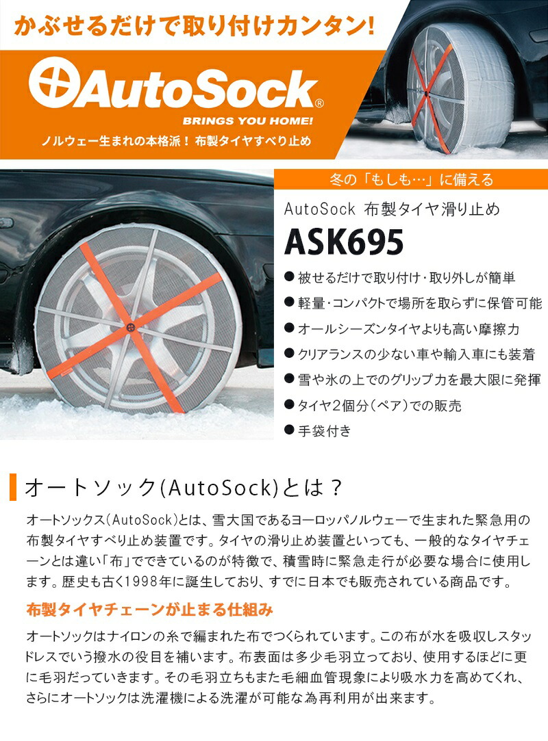 ☆大感謝セール】 AutoSock 布製タイヤ滑り止め タイヤ2個分 手袋付き オートソック 布 タイヤ すべり止め タイヤカバー タイヤチェーン  代用 緊急 対策 軽量 コンパクト 雪道 凍結路 冬 簡単 普通自動車 apin.su