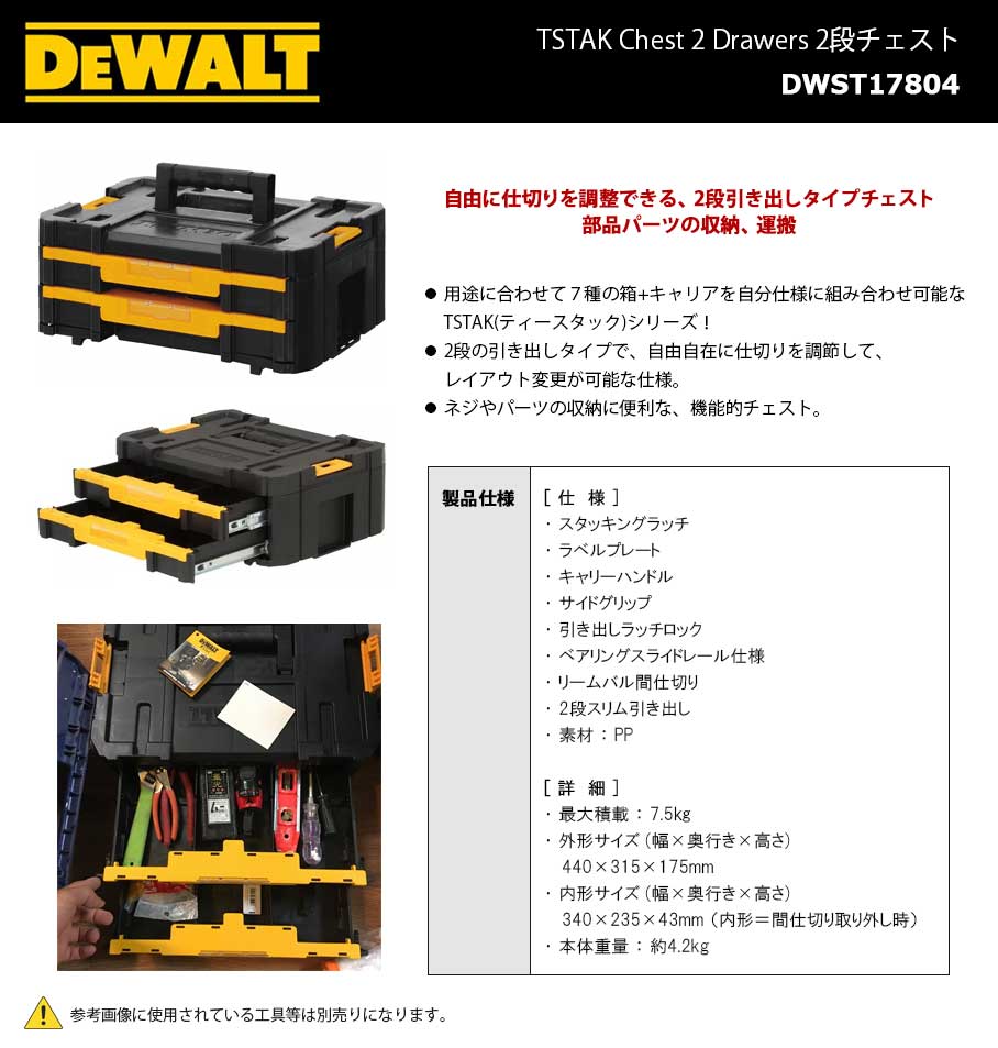 楽天市場 Dewalt Tstak Chest 2 Drawers 2段チェスト Dwst デウォルト ティースタック チェスト ケース 作業 工具 工具箱 収納 運搬 Kainos 楽天市場店