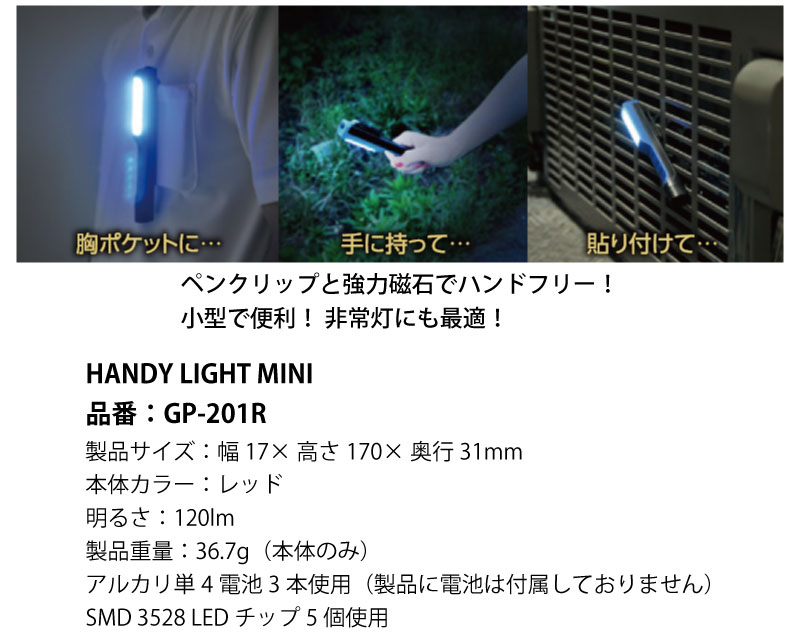 楽天市場 富士倉 Handy Light Mini レッド Gp 201r Fujikura ハンディライト ミニ Led 懐中電灯 赤色 Kainos 楽天市場店